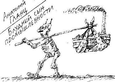 Перпендикулярный мир (СИ) - bludnysyn.jpg