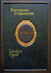 Varda's Quest - автор Стадникова Екатерина 