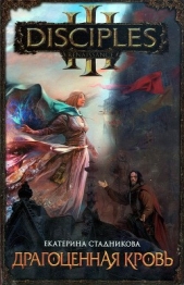 Драгоценная кровь - автор Стадникова Екатерина 