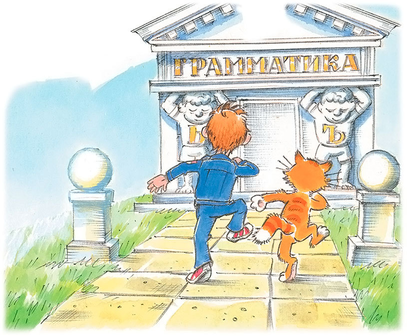 В стране невыученных уроков - 3 - i_011.jpg