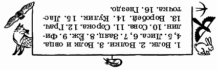 Волшебный короб. Старинные русские пословицы, поговорки, загадки - _156otg.png