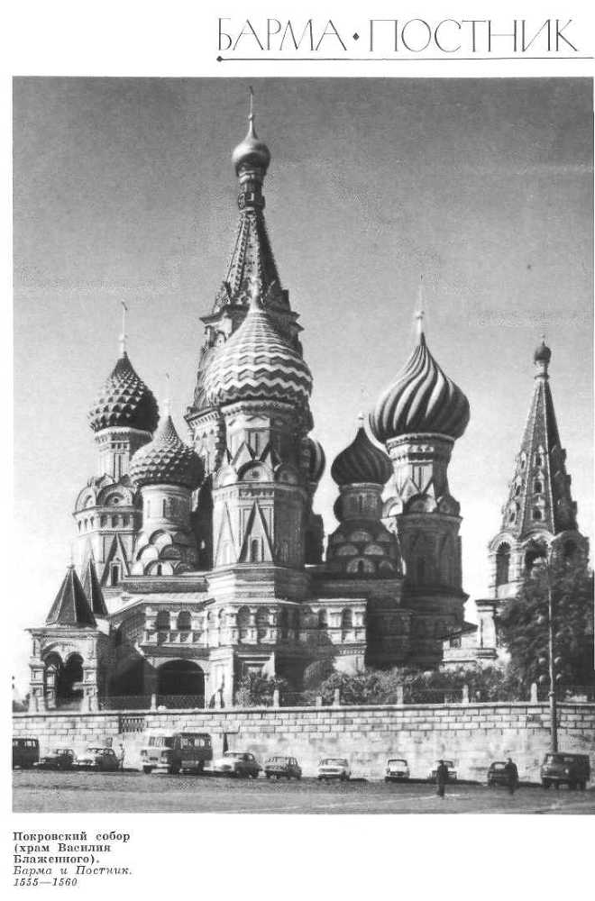 Зодчие Москвы XV - XIX вв. - _10.jpg