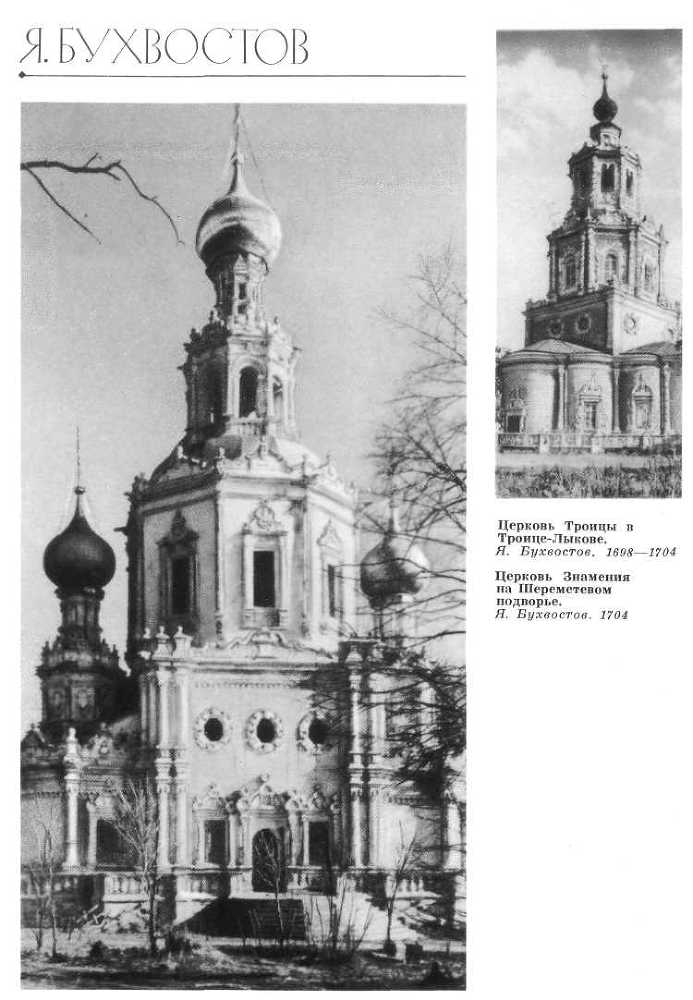 Зодчие Москвы XV - XIX вв. - _12.jpg