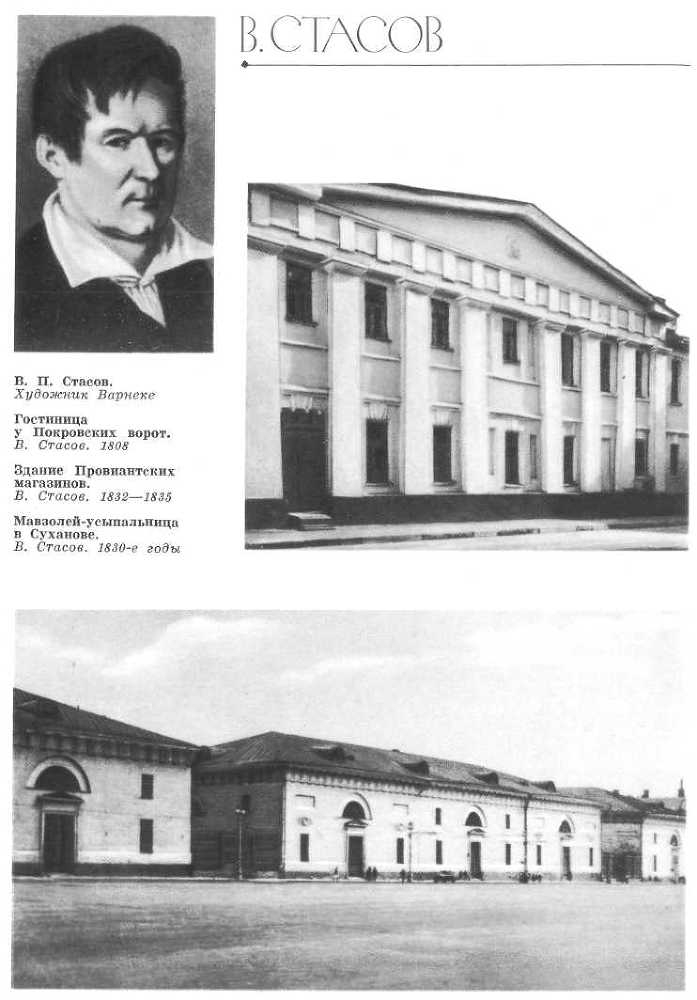 Зодчие Москвы XV - XIX вв. - _37.jpg