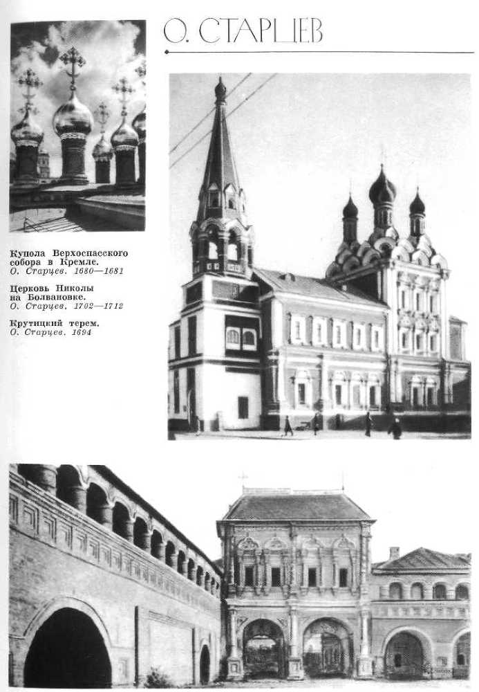 Зодчие Москвы XV - XIX вв. - _11.jpg