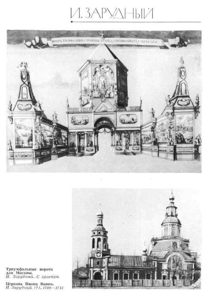 Зодчие Москвы XV - XIX вв. - _13.jpg