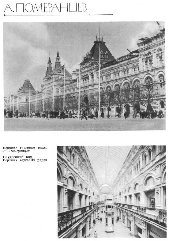 Зодчие Москвы XV - XIX вв. - _41.jpg