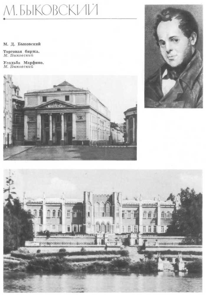 Зодчие Москвы XV - XIX вв. - _42.jpg