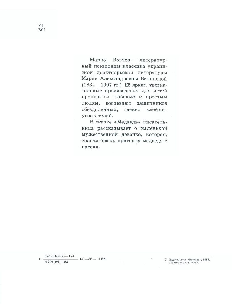 Медведь - _3.jpg