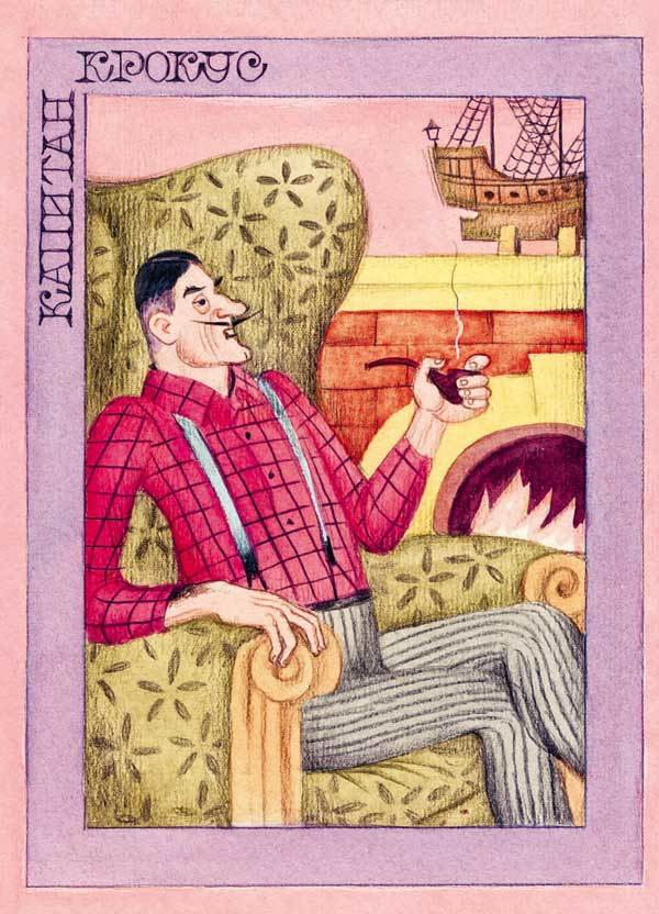 Капитан Крокус (все иллюстрации) - i_004.jpg