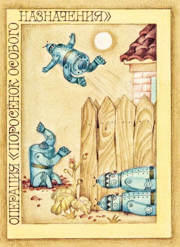 Капитан Крокус (все иллюстрации) - i_010.jpg