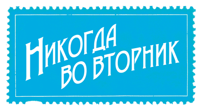 Путешествие за счастьем. Почтовые открытки из Греции - i_027.png