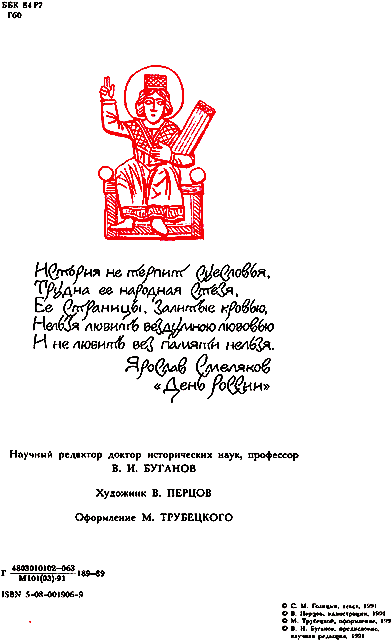 Сказания о земле Московской - _002_epigraf.png