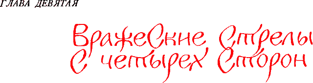 Сказания о земле Московской - _126_glava9.png