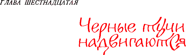 Сказания о земле Московской - _216_glava16.png