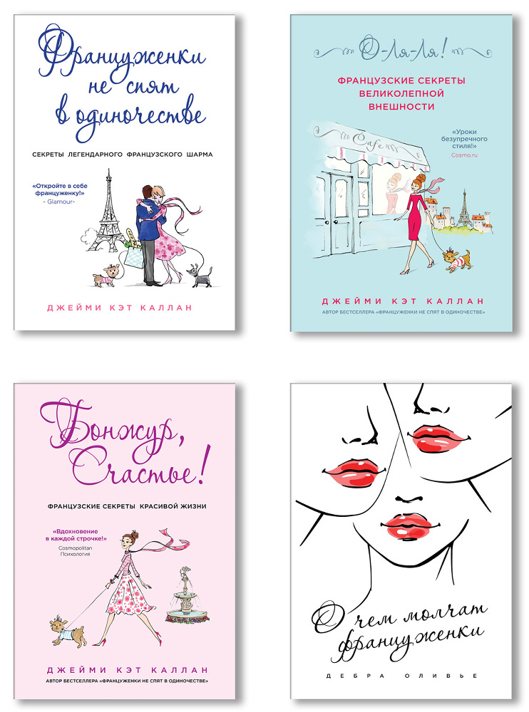 Бонжур, Счастье! Французские секреты красивой жизни - serijapsiologija_vstavka.jpg