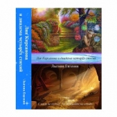 Лия Кирсанова и диадема четырёх стихий (СИ) - автор Лыгина Евгения Владимировна 