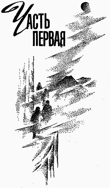 Пленники Барсова ущелья (илл. А.Площанского) - pic_2.png