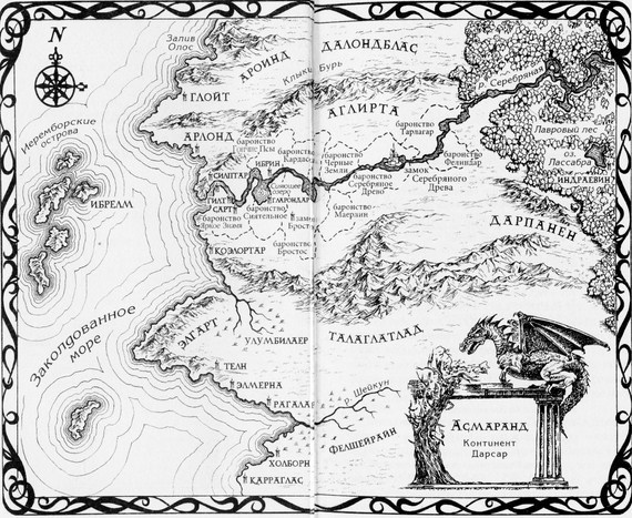 Судьба дракона - i_001.jpg