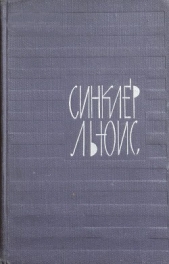 Мой первый день в Нью-Йорке - автор Льюис Синклер 