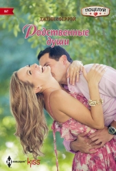 Родственные души - автор Рэй Дженнифер 