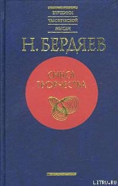 Конец Ренессанса и кризис гуманизма - автор Бердяев Николай Александрович 