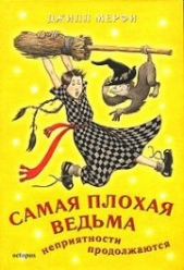  Мерфи Джилл - Неприятности продолжаются