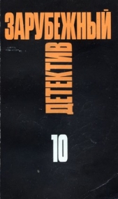 Кошелек предателя - автор Аллингем (Аллингхэм) Марджери (Марджори) 