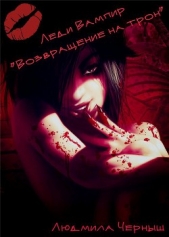  Черныш Людмила Николаевна 