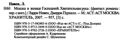 Мошка в зенице Господней. Хватательная рука - i_002.png