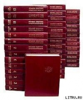 Большая Советская Энциклопедия (ИФ) - автор Большая Советская Энциклопедия . 