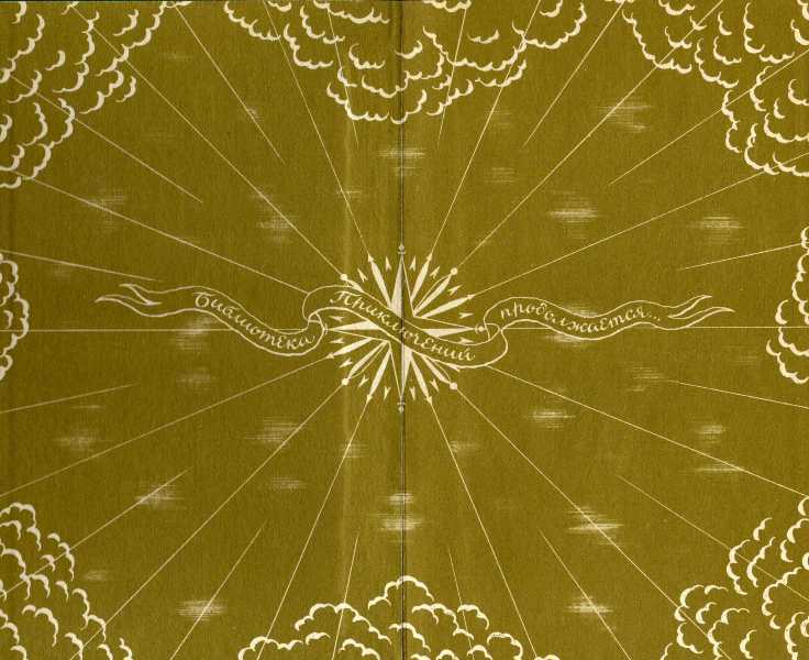 Отважные (Сборник) - pic_1.jpg