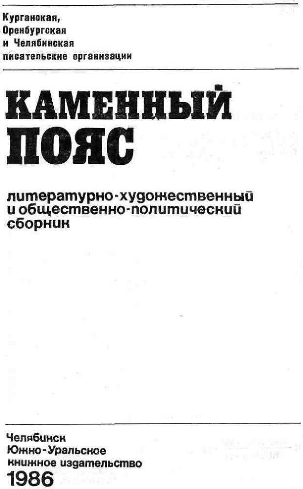 Каменный пояс, 1986 - img_1.jpg
