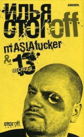 13 месяцев - автор Стогоff Илья 