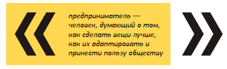 Как стать бизнесменом - i_002.png