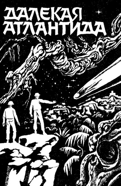 Искатель. 1986. Выпуск №4 - i_004.jpg