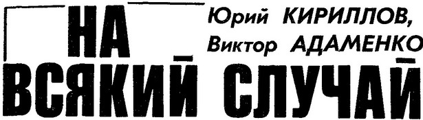 Искатель. 1986. Выпуск №4 - i_005.jpg
