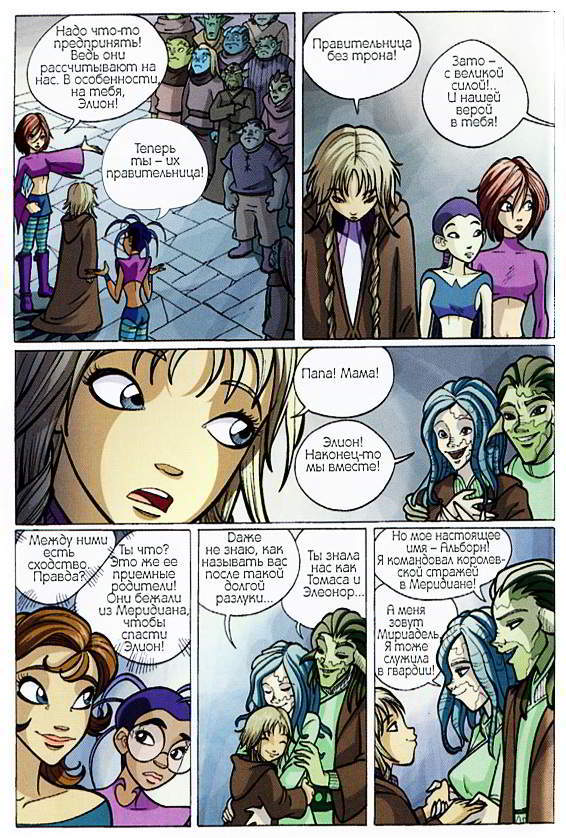 Ведьма. Королева возвращается - begin6.jpg