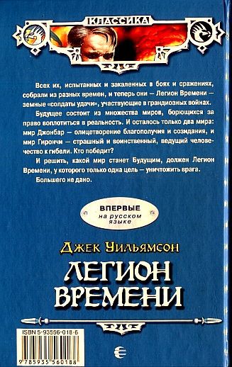 Легион Времени - pic_19.jpg