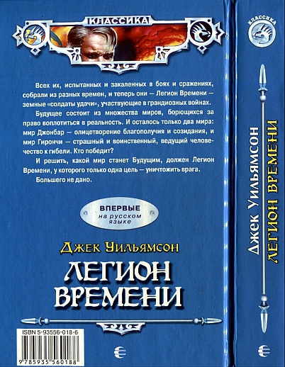 Легион Времени. (Сборник) - img_20.jpg