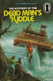 Тайна мертвеца - автор Арден Уильям 