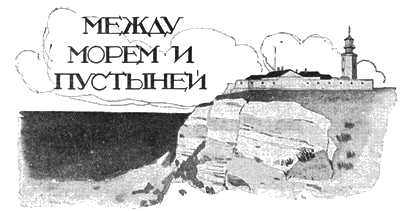 Всемирный следопыт, 1928 № 11 - i_028.png