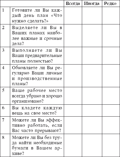 Тайм-менеджмент за 30 минут - i_001.png
