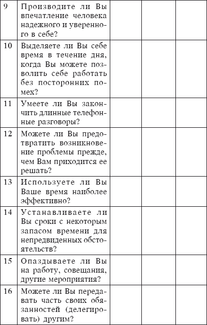 Тайм-менеджмент за 30 минут - i_002.png