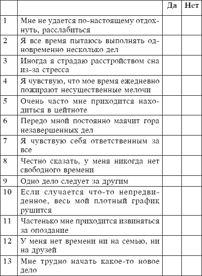 Тайм-менеджмент за 30 минут - i_005.png