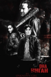 Она Ниган (СИ) - автор Чейз Бекки 