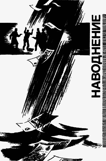 Наводнение - img01.png