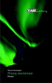 Плод молочая  - автор Белозёров Михаил Юрьевич 