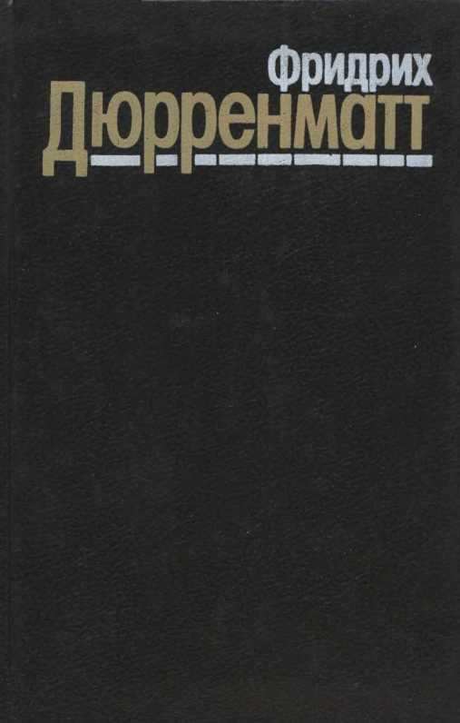 Собрание сочинений. В 5 томах. Том 1. Рассказы и повесть - i_001.jpg
