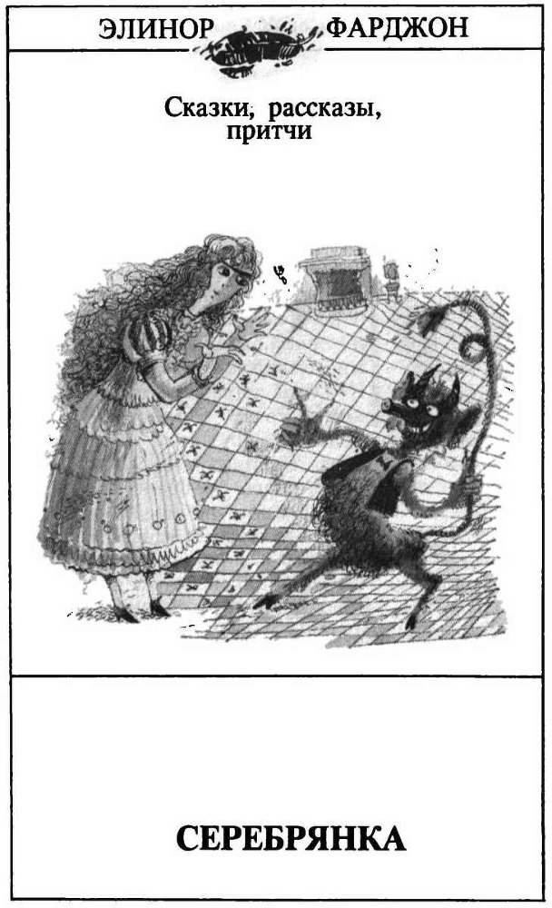 Седьмая принцесса (сборник) - i_011.jpg